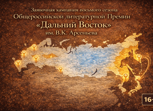 "Будущее литературы - за большими проектами Дальнего Востока и космонавтикой"