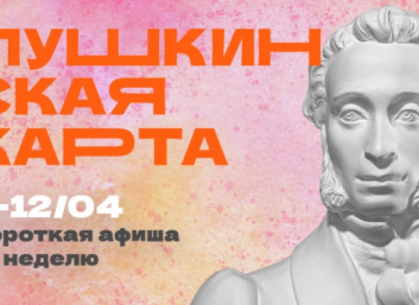 Пушкинская карта в Магаданской области: 8 идей для культурного досуга на неделю