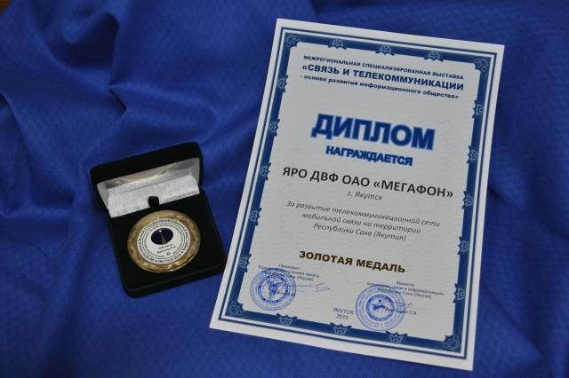 "МегаФон" получил золотую медаль на выставке в Якутии МегаФон