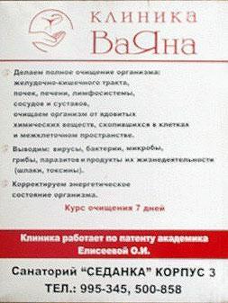 Клиника "ВаЯна" приглашает всех стать моложе, чище и энергичнее! РИА PrimaMedia