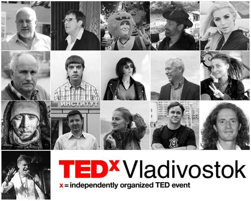 Сформирован полный список спикеров конференции TEDxVladivostok Предоставлено организаторами мероприятия