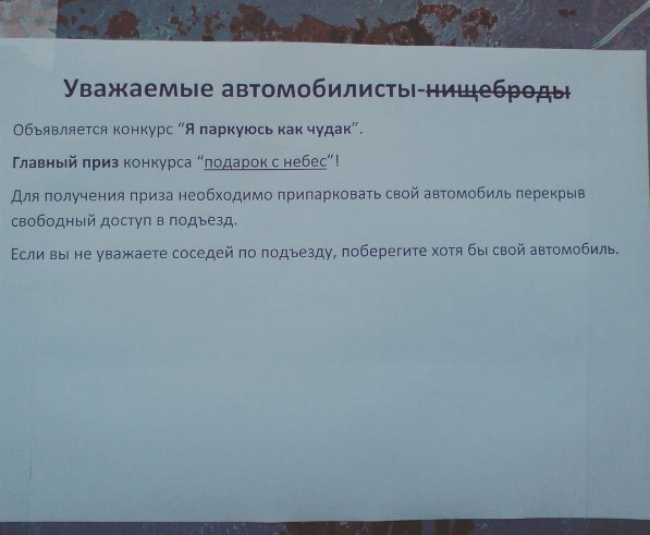 Необычное объявление в Хабаровске