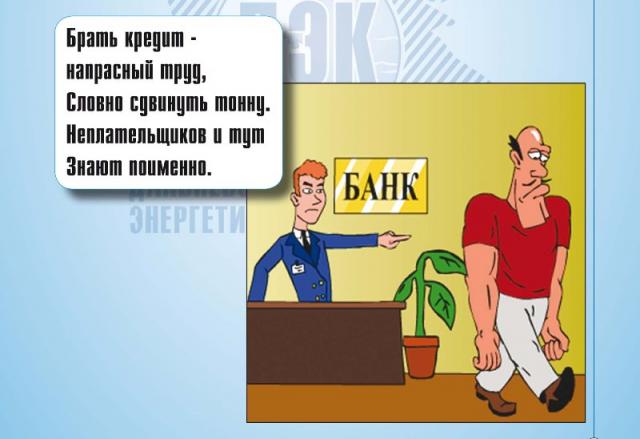 Комиксы расскажут приморцам о необходимости вовремя оплачивать теплоэнергию