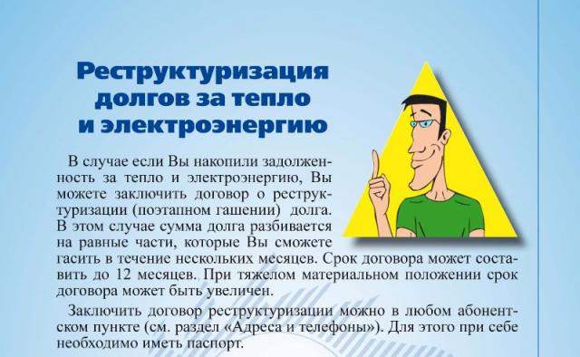 Комиксы расскажут приморцам о необходимости вовремя оплачивать теплоэнергию