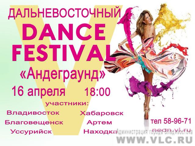 Пятый Дальневосточный Fitness-Dance фестиваль пресс-служба администрации Владивостока
