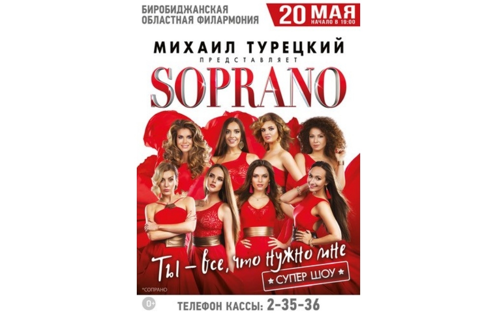 Супер-шоу от арт-группы "Soprano" Михаила Турецкого