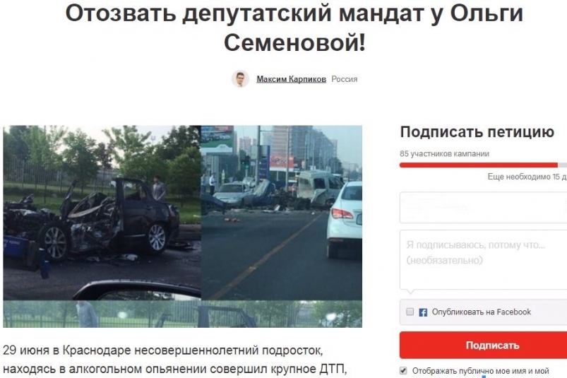 Краснодарцы требуют лишить мандата депутата городской Думы столицы Кубани Ольгу Семенову, чей сын несколько дней назад сбил пятырх дорожных рабочих