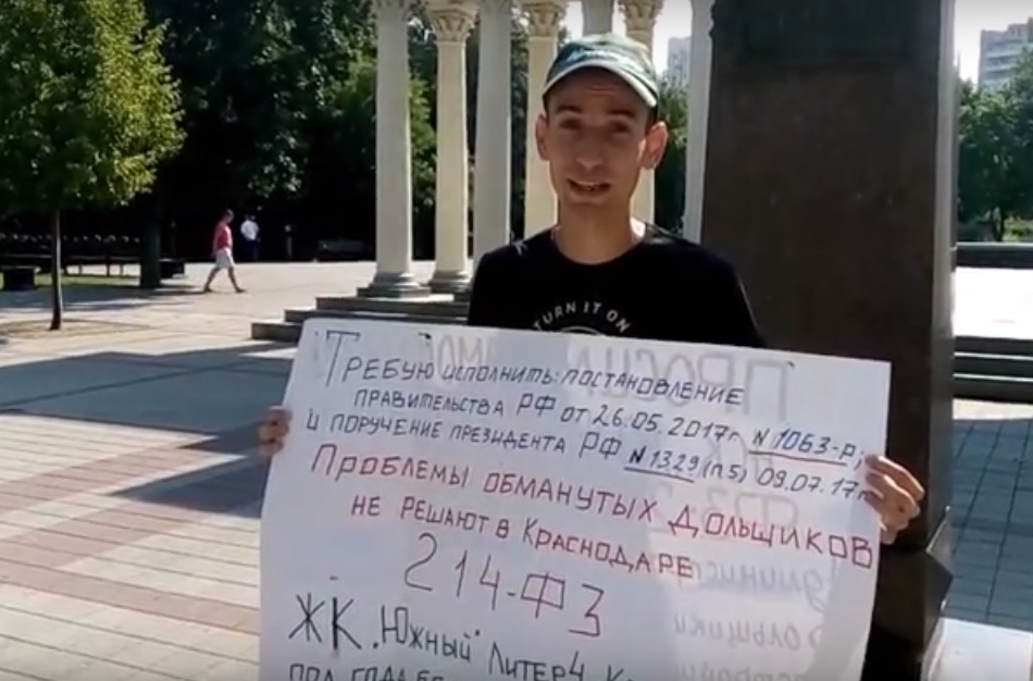 В одиночные пикеты перед зданием администрации края встали дольщики ЖК "Южный" в Краснодаре