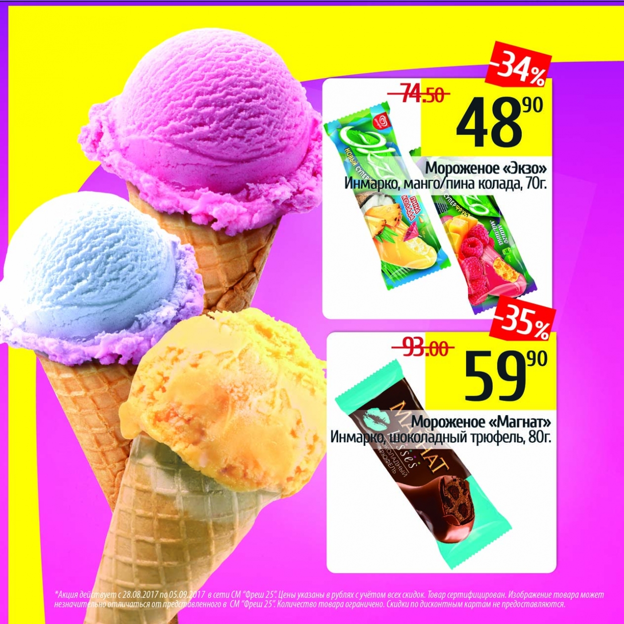 "Неделя мороженого" началась в сети супермаркетов "Фреш 25"