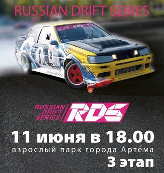 Завтра в Артеме пройдет третий этап чемпионата Russian Drift Series Восток www.rdsvostok.ru