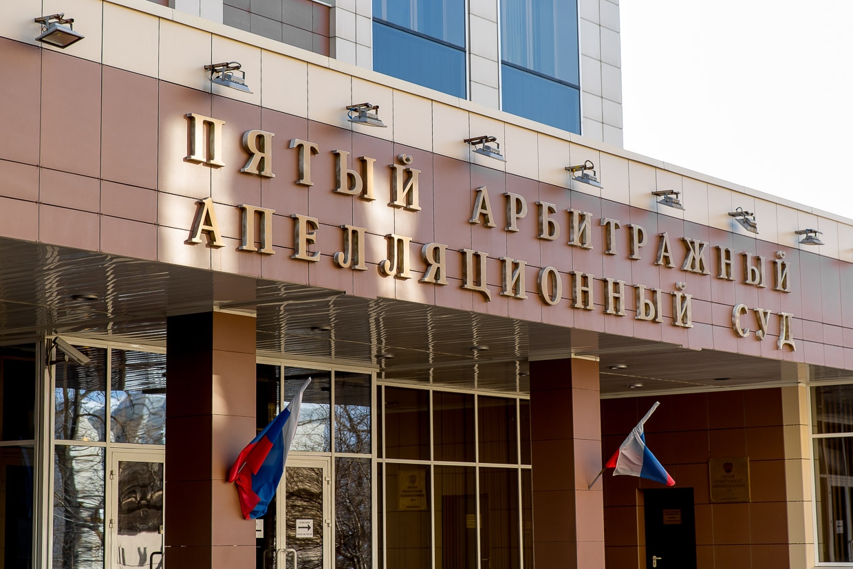 Пятый арбитражный апелляционный суд (Владивосток) ИА PrimaMedia