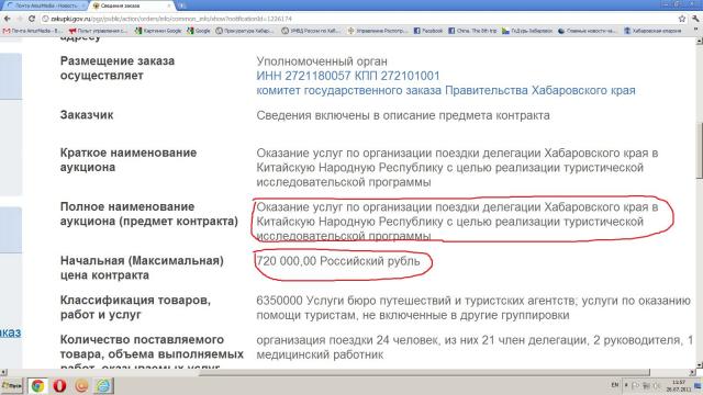 Отдых хабаровских чиновников в Китае обойдется краевому бюджету в 720 тысяч рублей