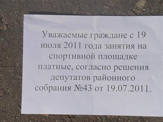 Объявление на корте