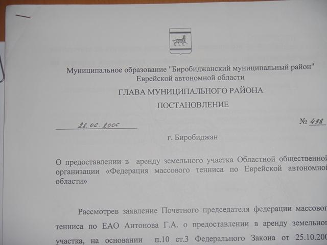 Постановление