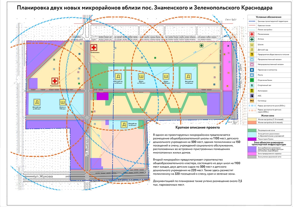 Планировка двух новых микрорайонов вблизи пос. Знаменского и Зеленопольского