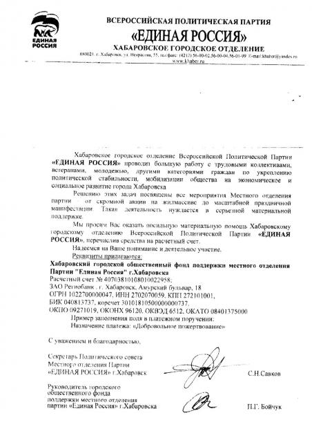 Благотворительные письма с просьбой
