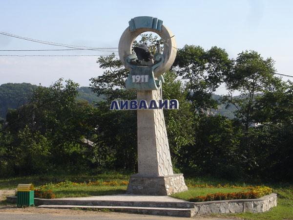 У Ливадии новый символ пресс-служба администрации Находки