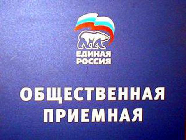 В общественной приемной будет много посетителей. РИА PrimaMedia.