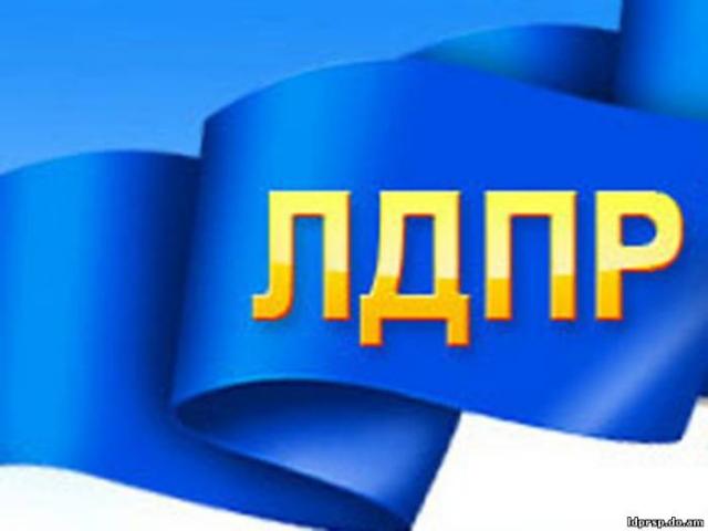 ЛДПР в Приморье выставило региональную "тройку" кандидатов в Госдуму. http://samara.ru