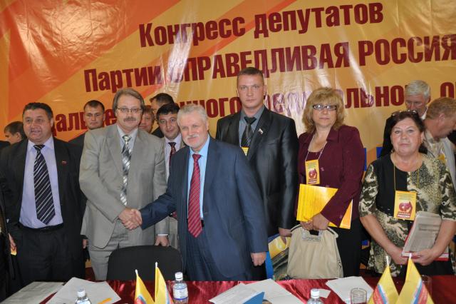 Конгресс депутатов партии "Справедливая Россия" Справедливая Россия