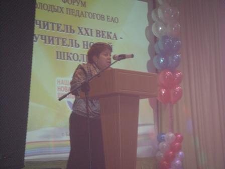 Форум молодых педагогов впервые прошел в ЕАО
