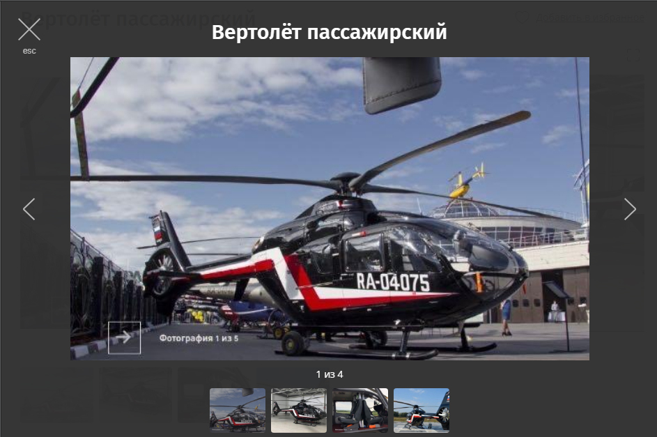 Самый дорогой вертолёт в стране продают в столице Крыма Скриншот с сайта "Юла"