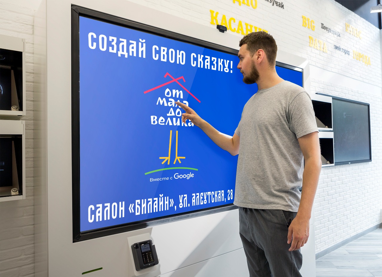 В салоне "Билайн" во Владивостоке прочтут сказки для проекта Google "От мала до велика" предоставлено компанией "Билайн"