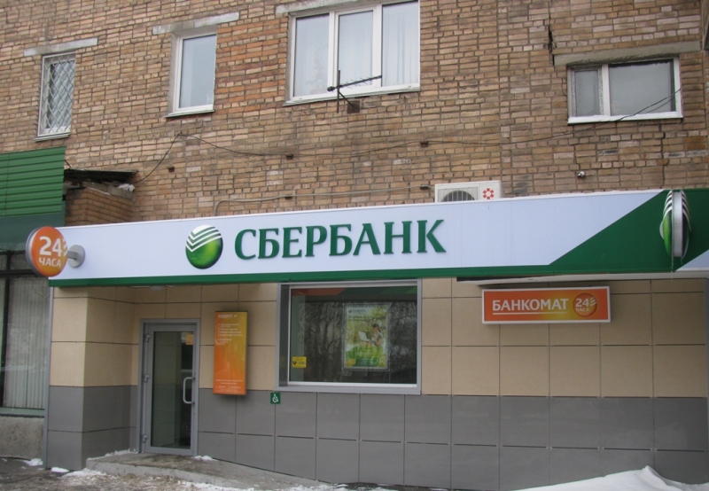 Офис самообслуживания Сбербанка России открылся во Владивостоке предоставлено банком