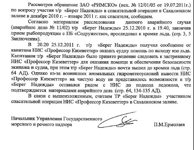 Судно признано членом спасательной операции