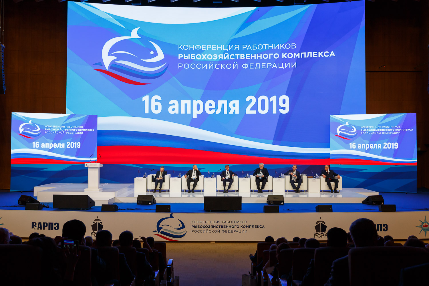 Всероссийская конференция работников рыбохозяйственного комплекса пресс-служба ВАРПЭ