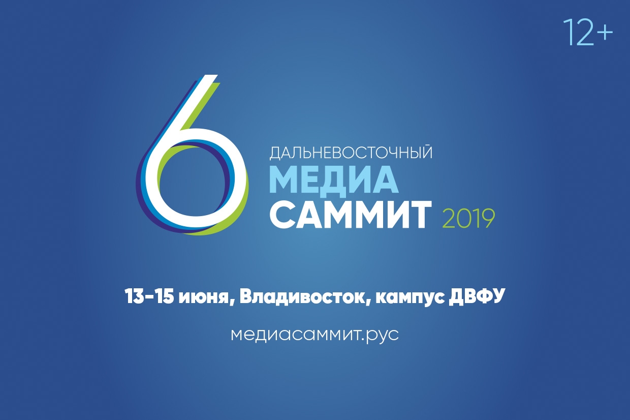 Дальневосточный МедиаСаммит-2019 ИА PrimaMedia