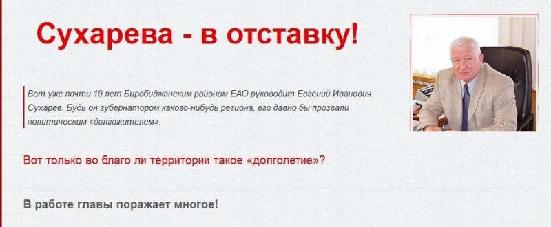 Сухарева - в отставку РИА ЕАОmedia