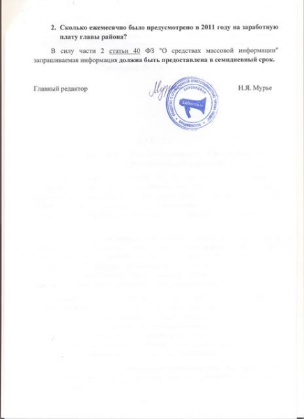 Запрос о зарплате главы района