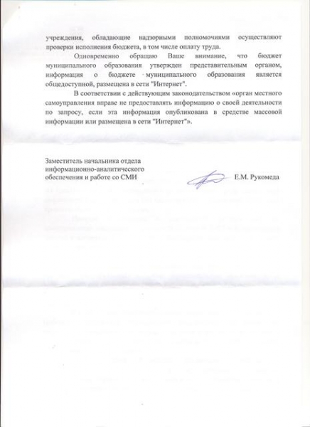 Ответ районной администрации