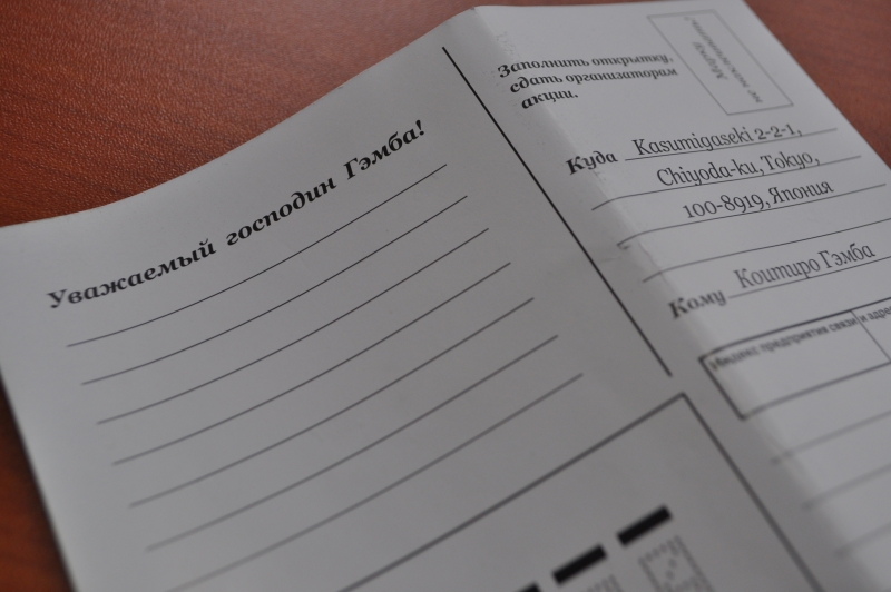 Открытка для японского министра.