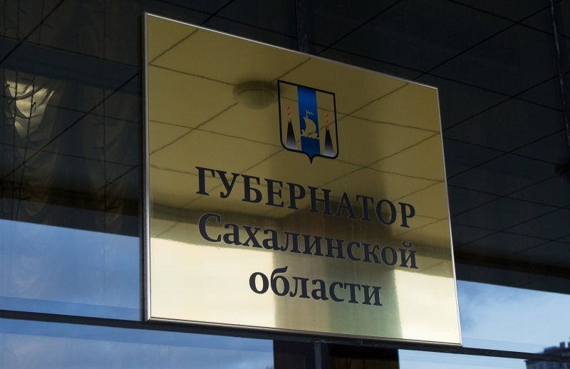 В Сахалинской области появится первый заместитель губернатора