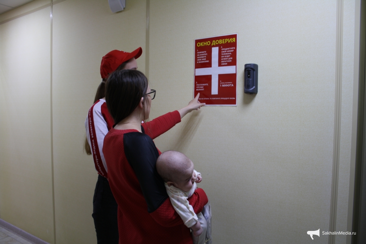 В детской городской поликлинике Южно-Сахалинска заработало "Окно доверия"