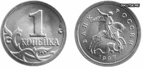 Копейка уходит в историю cbr.ru