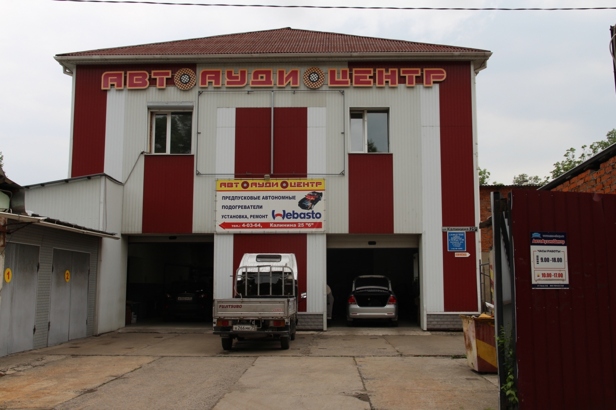 "АвтоАудиоЦентр" в Биробиджане
