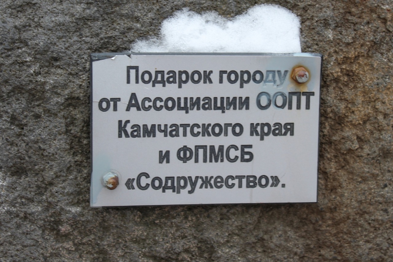 Табличка на постаменте памятника "Ларга"
