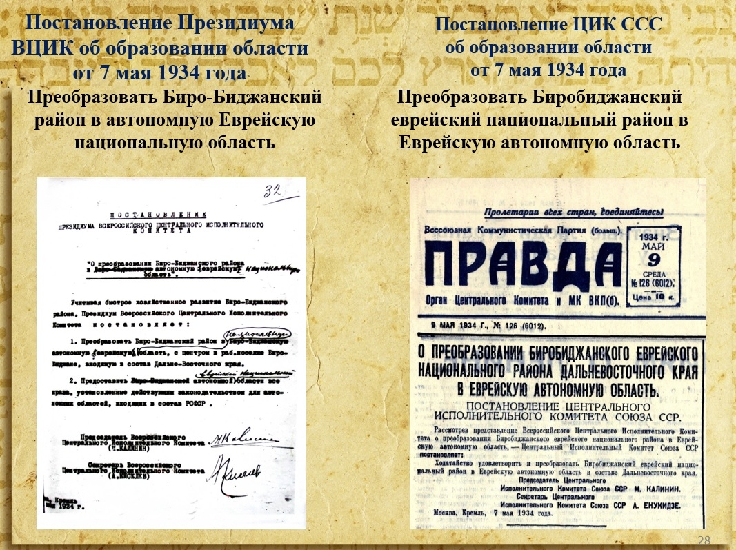 Постановление ПрезидиумаВЦИК об образовании области от 7 мая 1934 года Из архива Валерия Гуревича