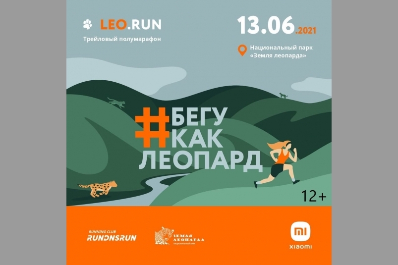 До старта трейлового полумарафона Leo.Run осталось меньше месяца предоставлено организаторами