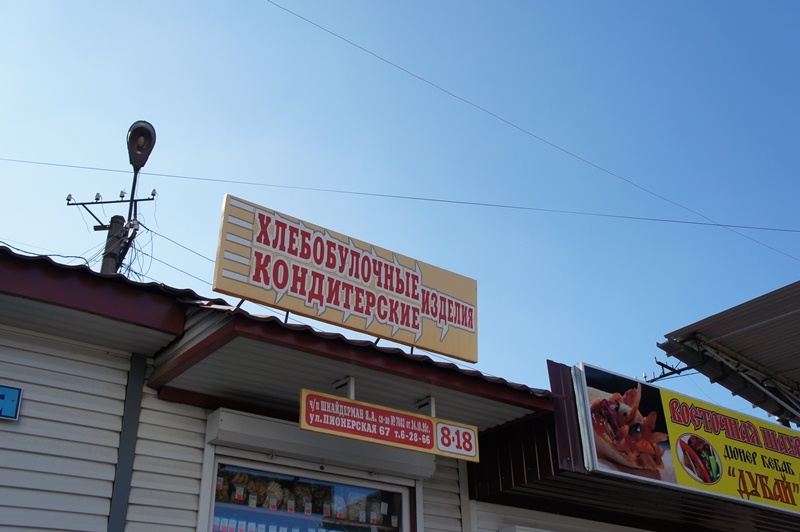 Ценники на хлеб и кондитерские изделия переписали в Биробиджане 