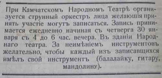 Камчатский вестник. 1919 г