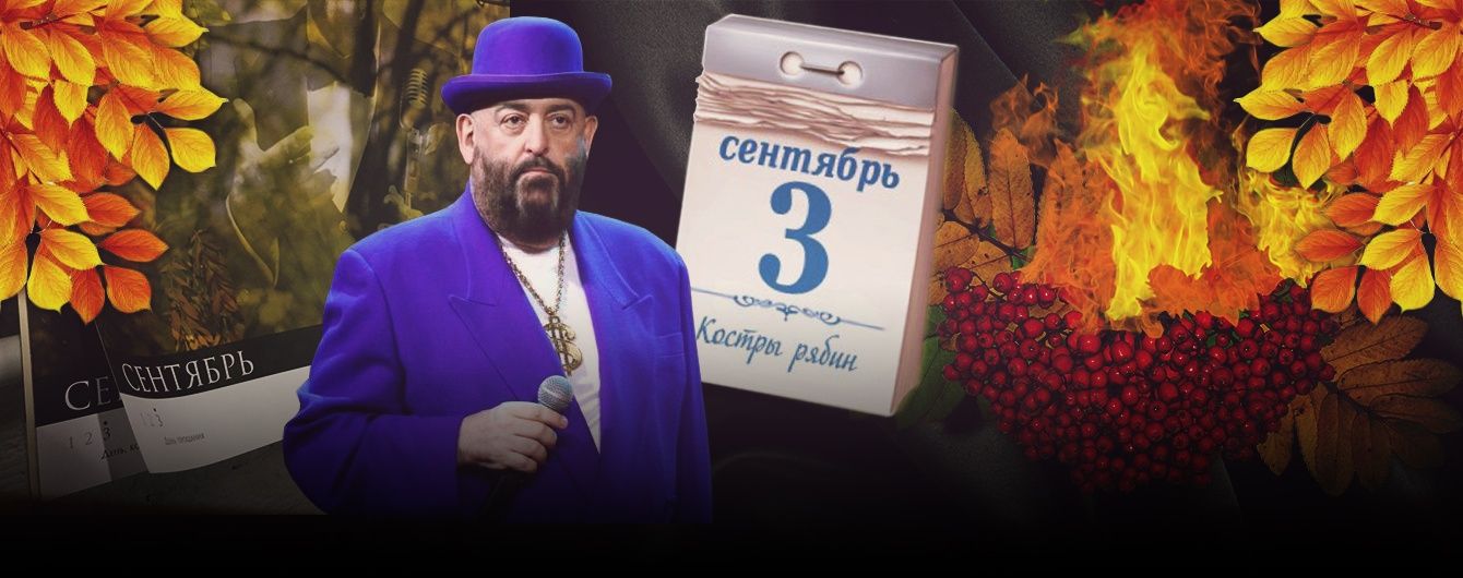 Костры рябин и календарь Взято с портала img.tsn.ua