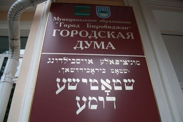 Городская Дума Биробиджана снизила арендную плату спортивным организациям Владимир Иващенко