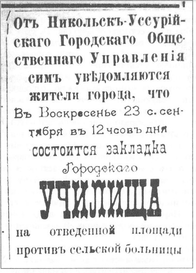 Объявление в газете "Никольск-Уссурийский листок объявлений"