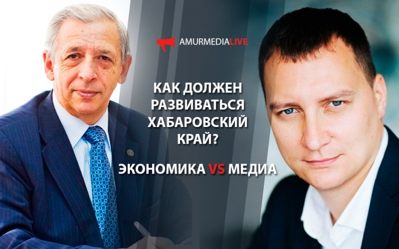 Павел Минакир и Андрей Швецов ИА AmurMedia