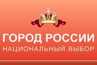 Биробиджан обогнал родину Ильича в рейтинге городов России http://город-россии.рф/rating