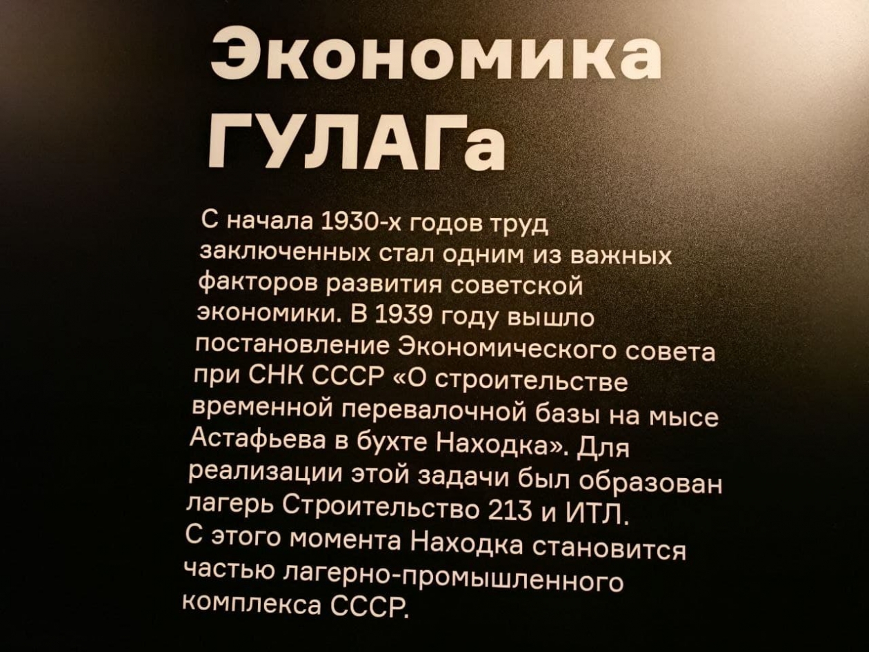 Экономика ГУЛАГа, МВЦ г. Находки